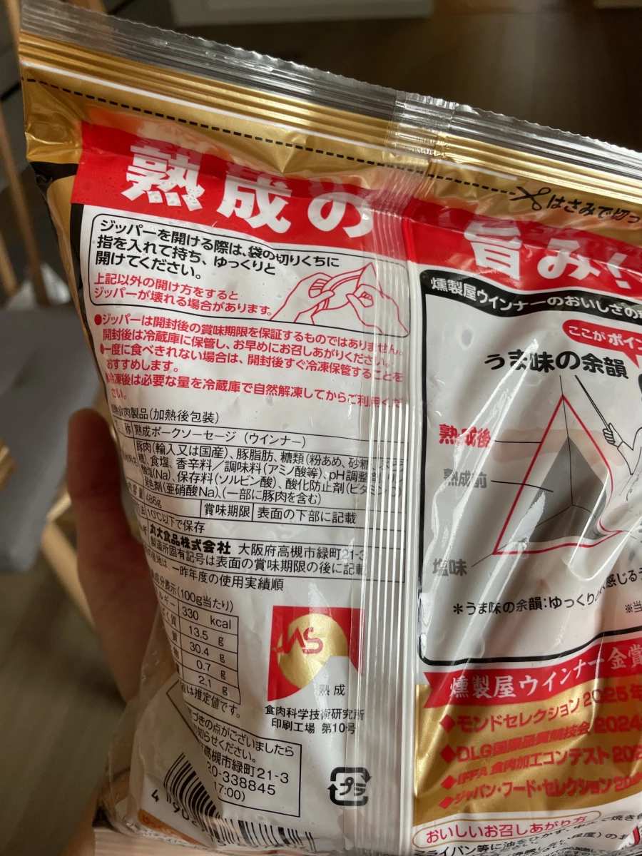丸大食品 燻製屋熟成維也納香腸
