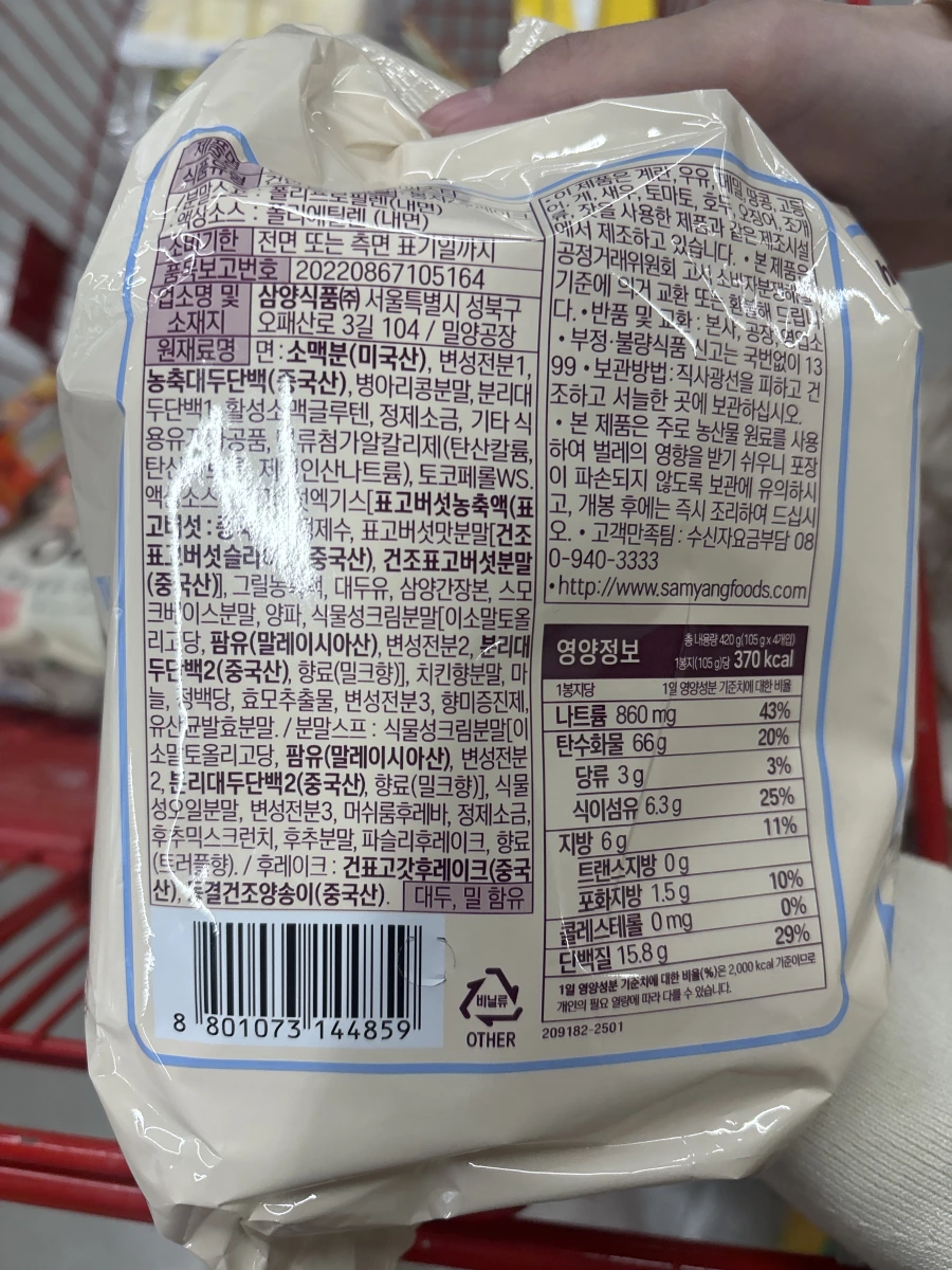Samyang Tangle 蘑菇奶油義大利麵