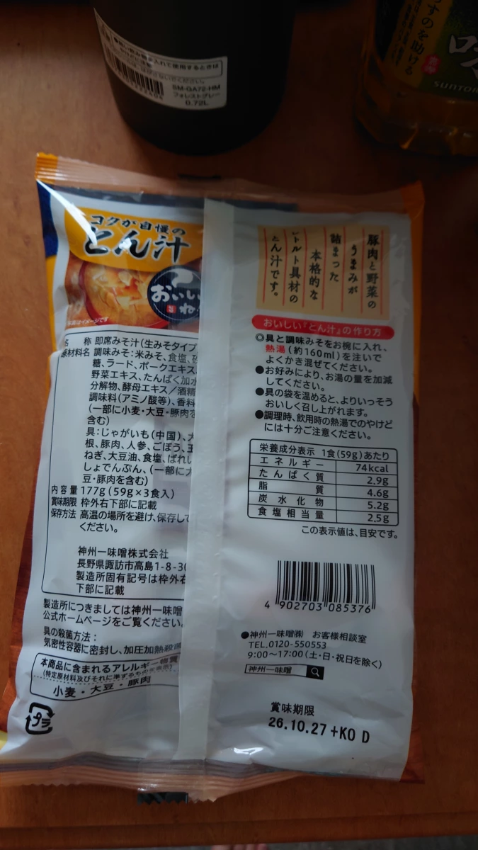 神州一味噌 豬肉蔬菜味噌湯 (とん汁)