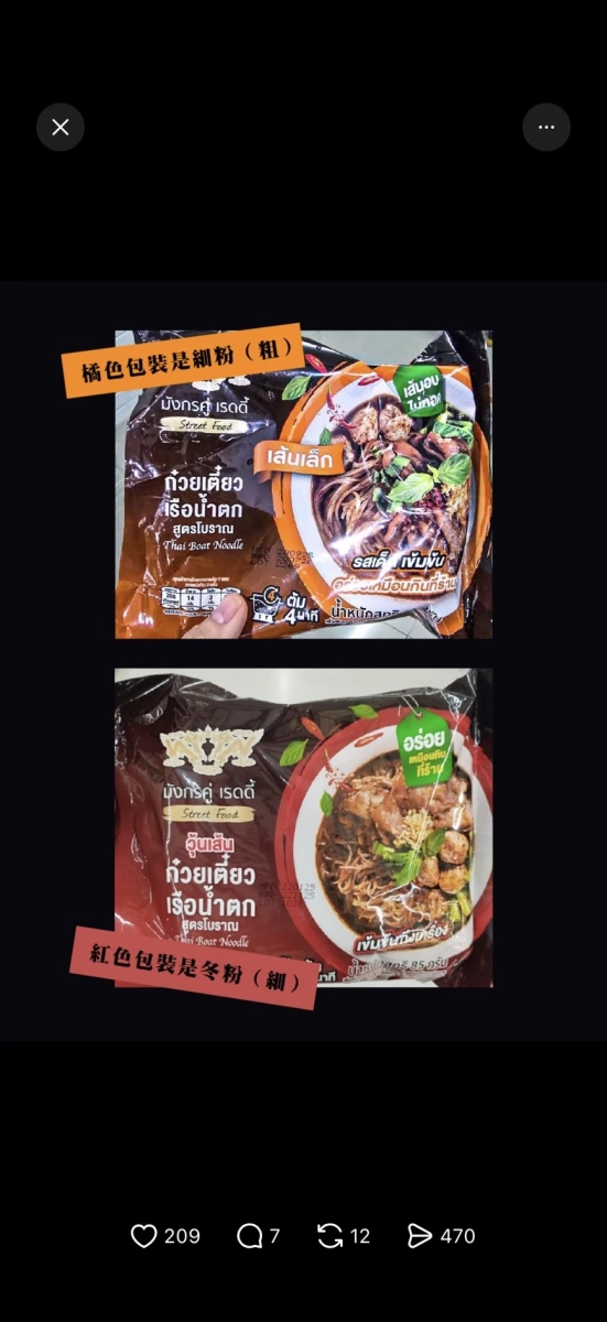 雙龍牌泰國船麵（細粉）、雙龍牌泰國船麵（冬粉）