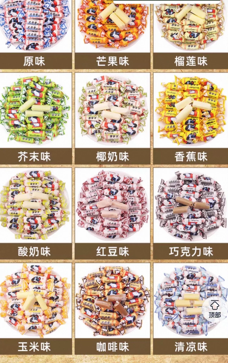 大白兔奶糖（原味）、大白兔奶糖（芒果味）等