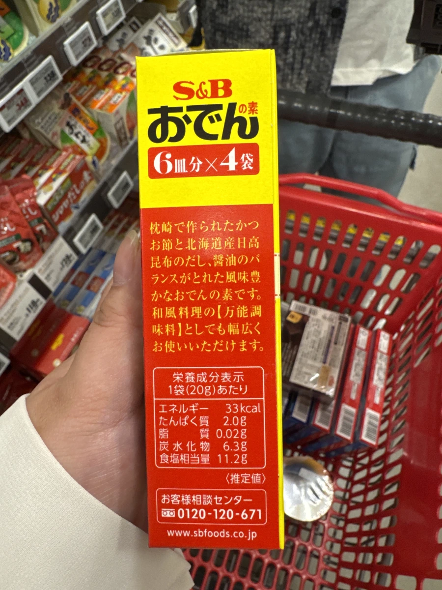 S&B 關東煮高湯粉 (おでんの素)