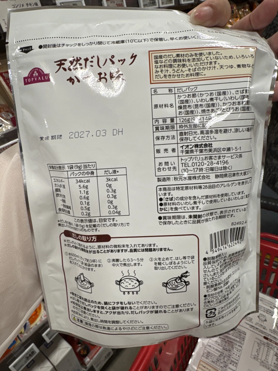 TOPVALU 天然鰹魚高湯包