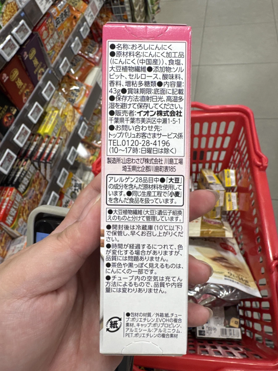 TOPVALU 磨碎大蒜泥 (おろしにんにく)