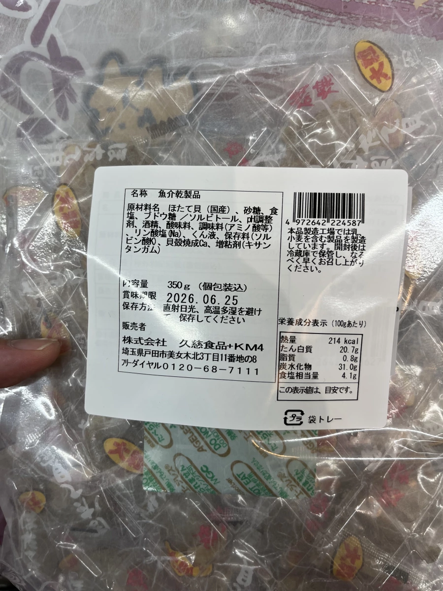 北海道久慈食品 軟燒帆立貝