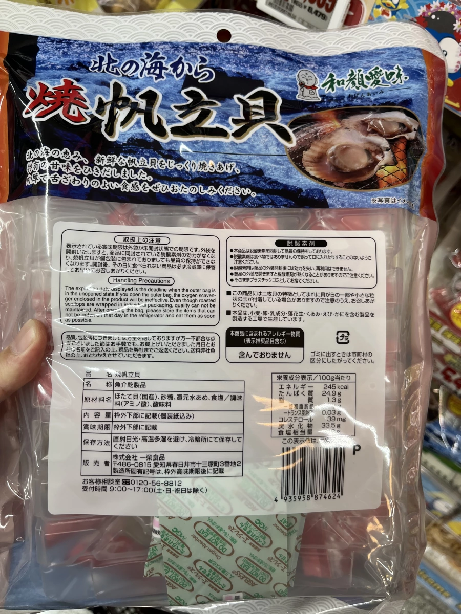 和顏愛味 燒帆立貝