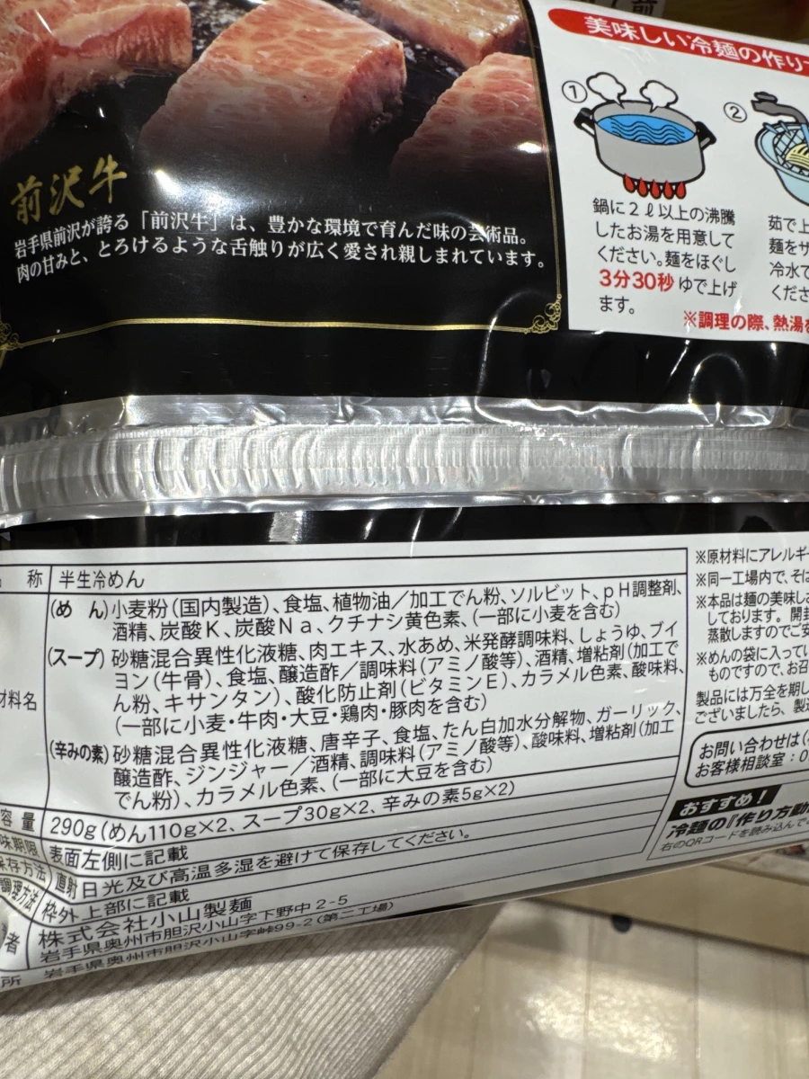 前澤牛盛岡冷麵