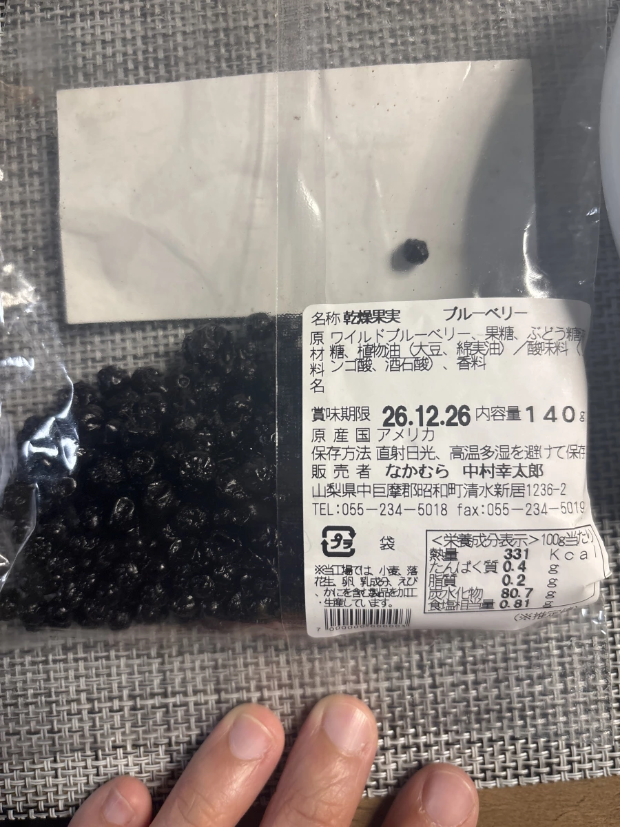 野生種乾燥藍莓