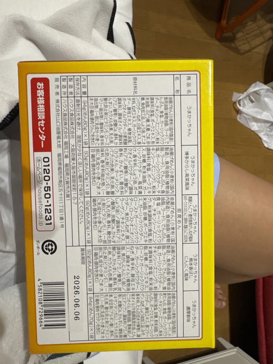 House Umakatchan 九州拉麵 5 種口味組合包