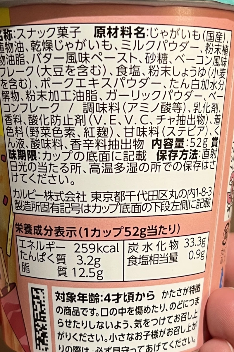 Calbee Jagarico 薯條餅乾（培根奶油醬油味）