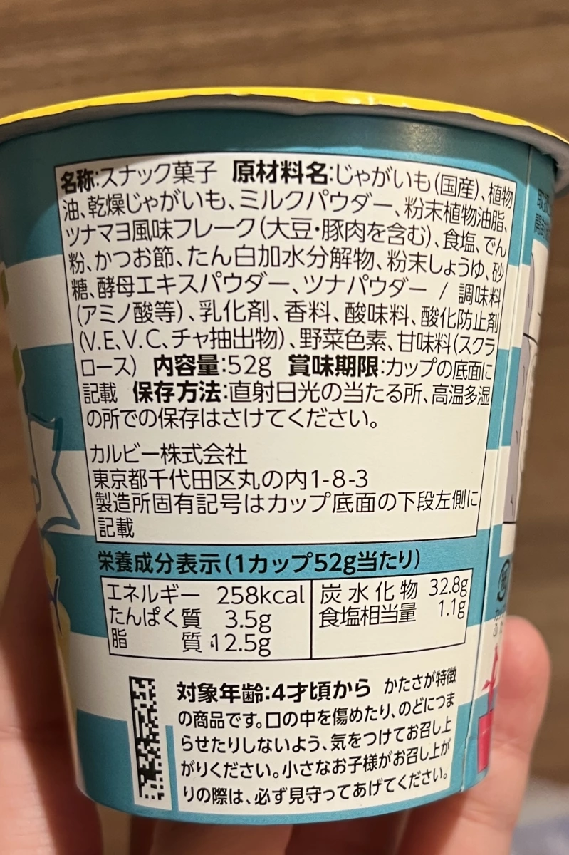 Calbee Jagarico 鮪魚美乃滋風味薯條