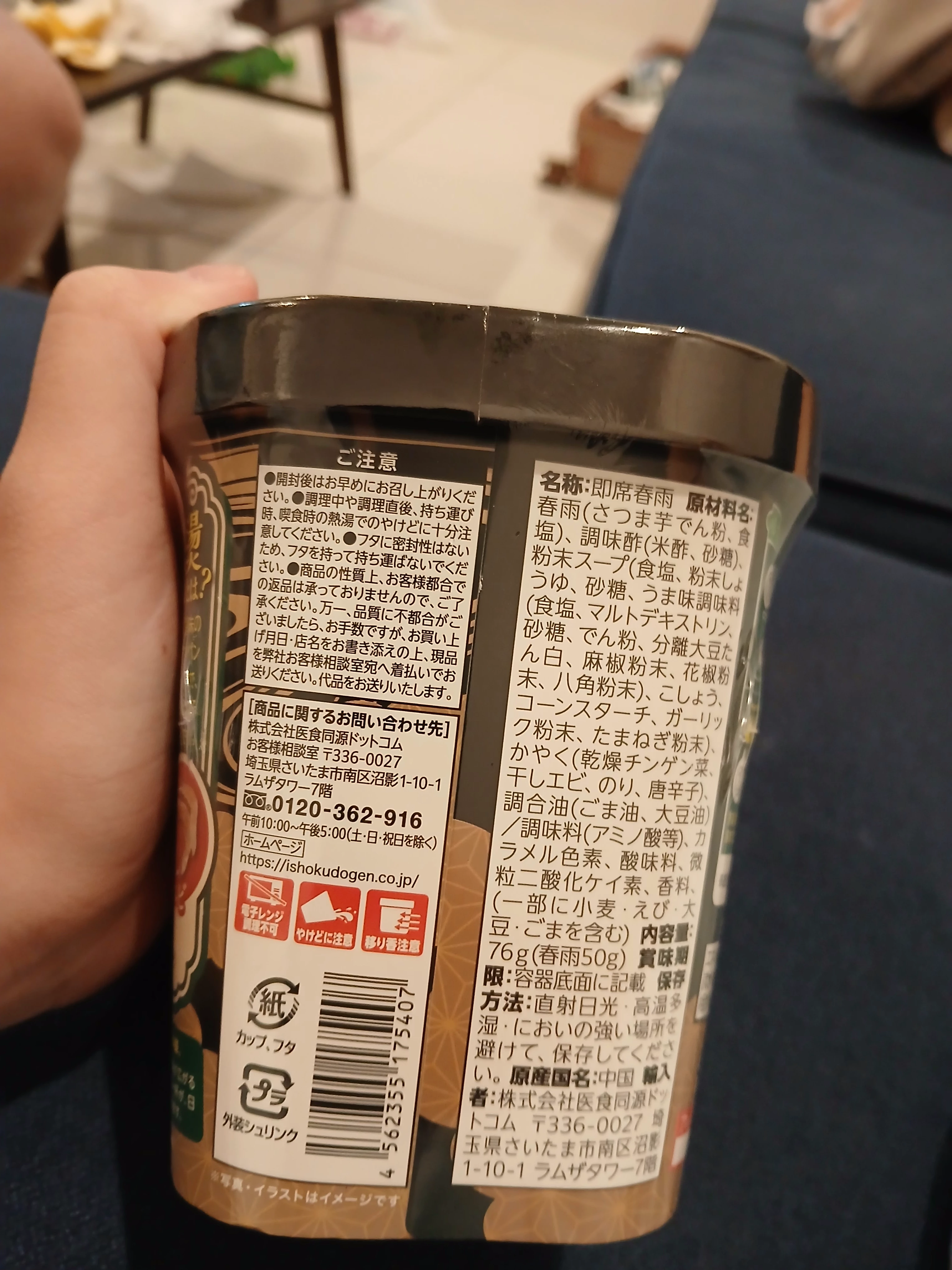 iSDG 醫食同源酸辣湯即食冬粉