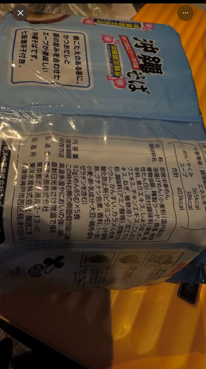 東洋水產沖繩限定沖繩蕎麥麵 (5入裝)