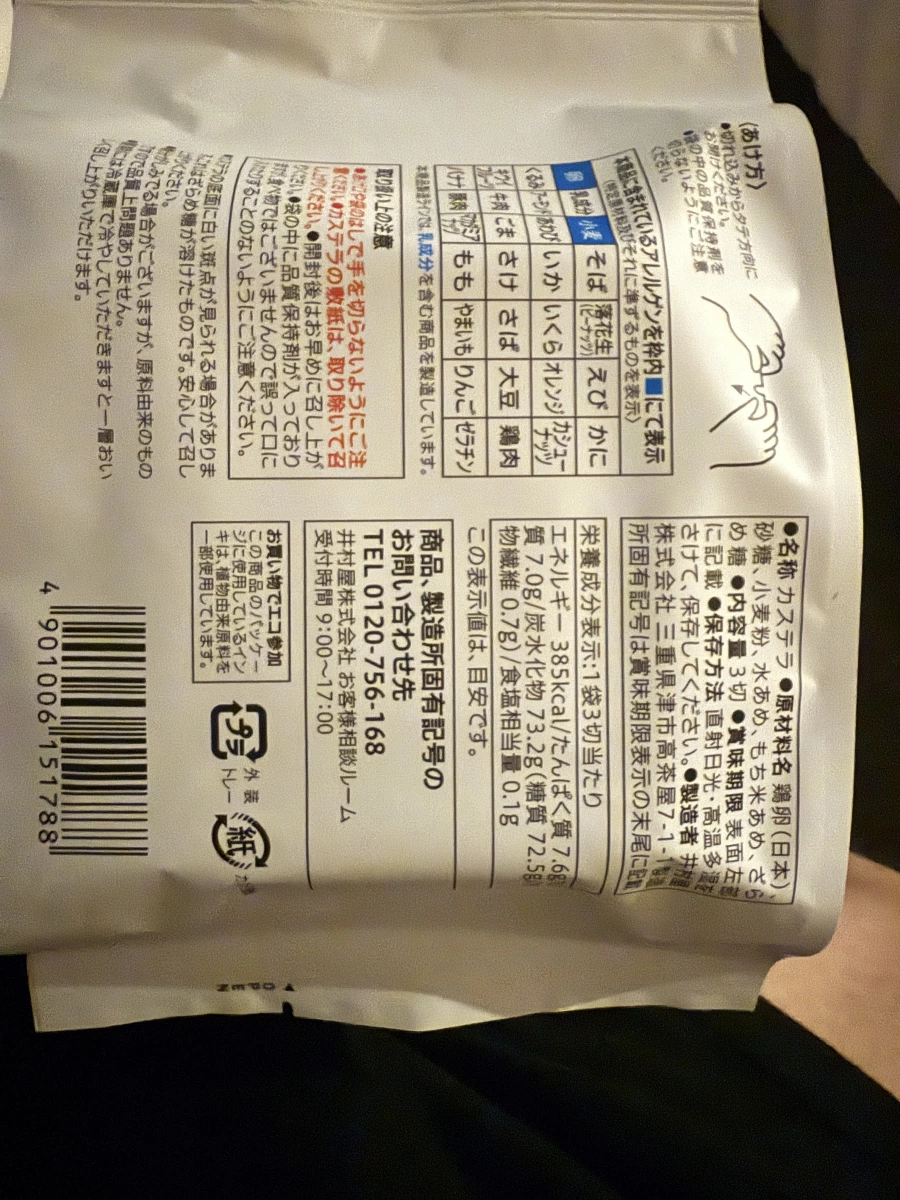 井村屋長崎蛋糕 (Imuraya Castella)