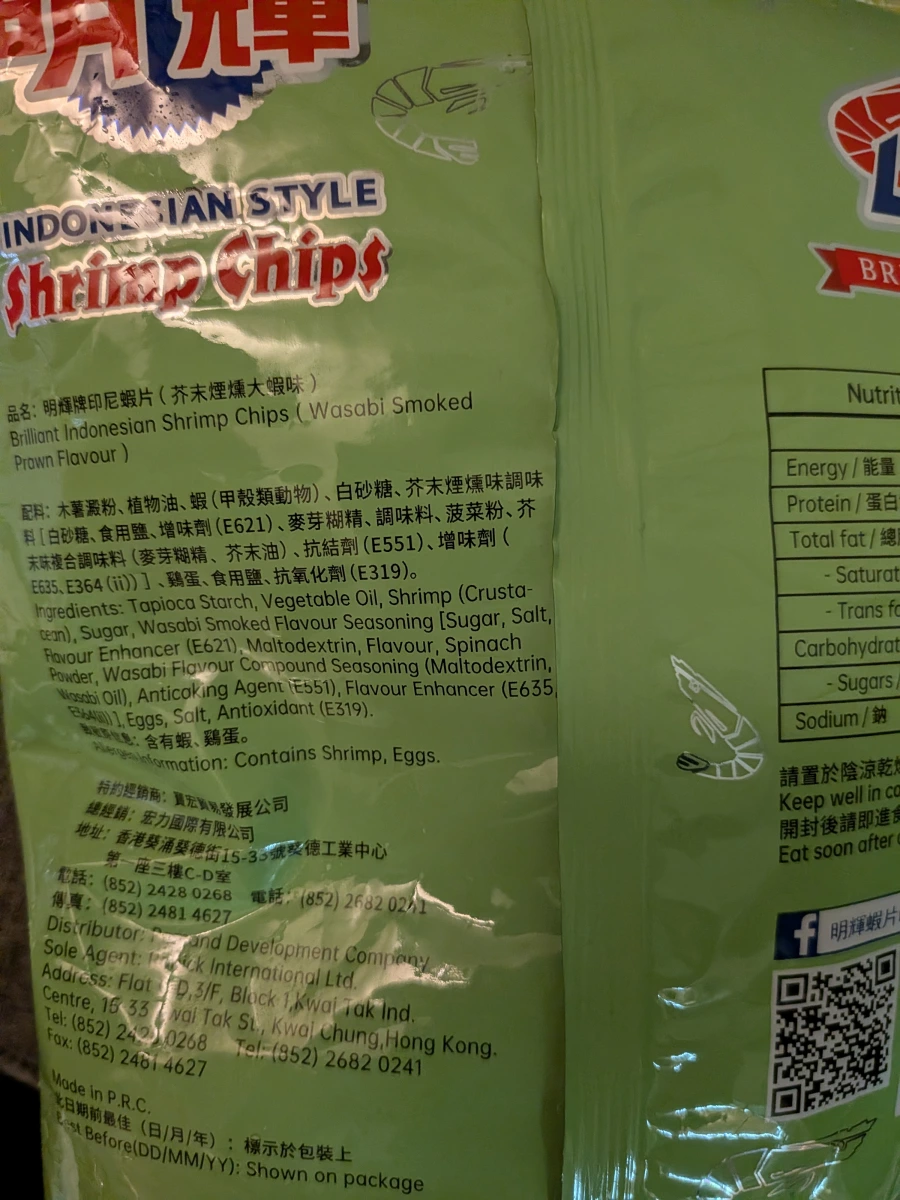 明輝牌印尼蝦片（芥末煙燻大蝦味）