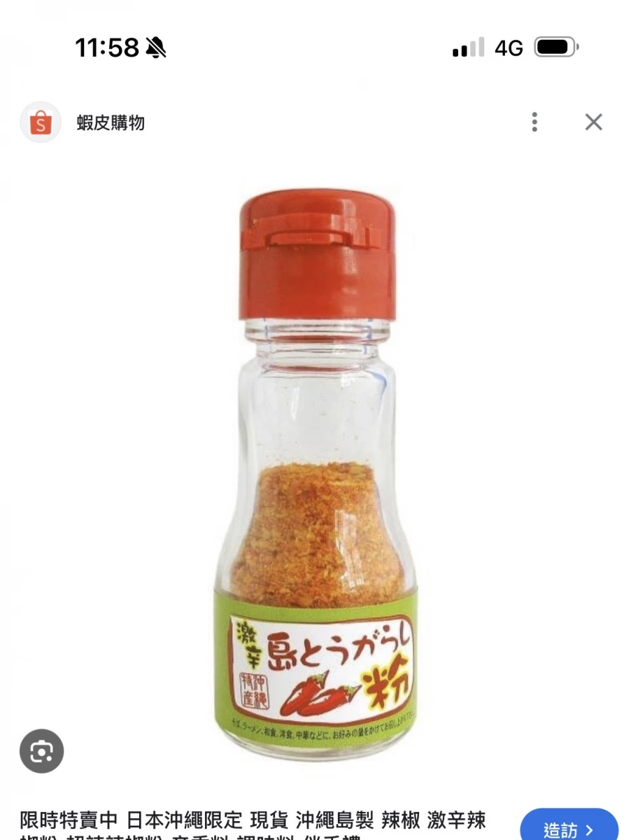 沖繩島辣椒粉 (島とうがらし粉)