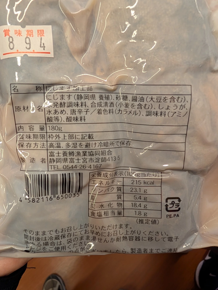 富士山虹鱒魚甘露煮 (にじます甘露煮)