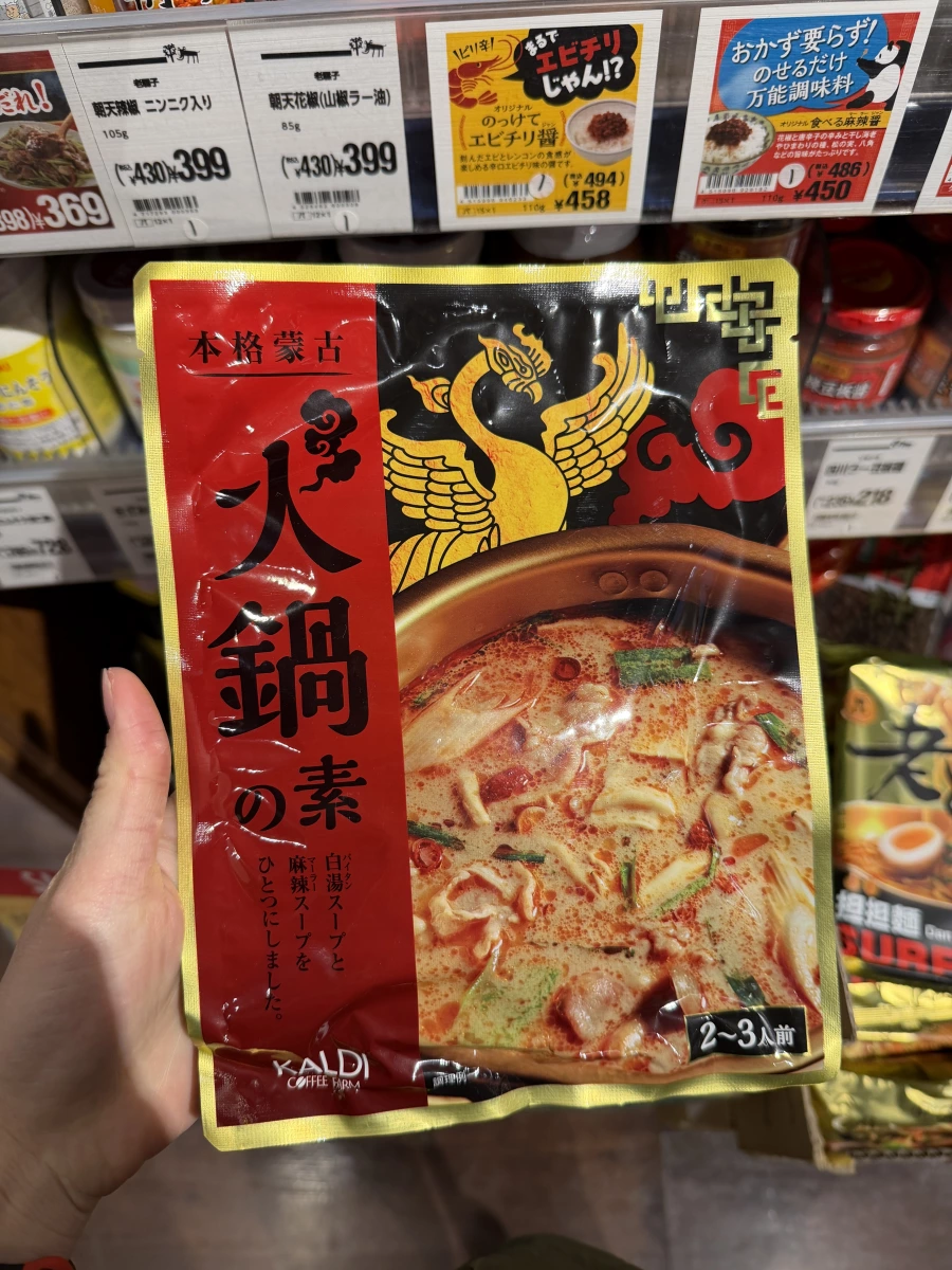 KALDI本格蒙古火鍋之素