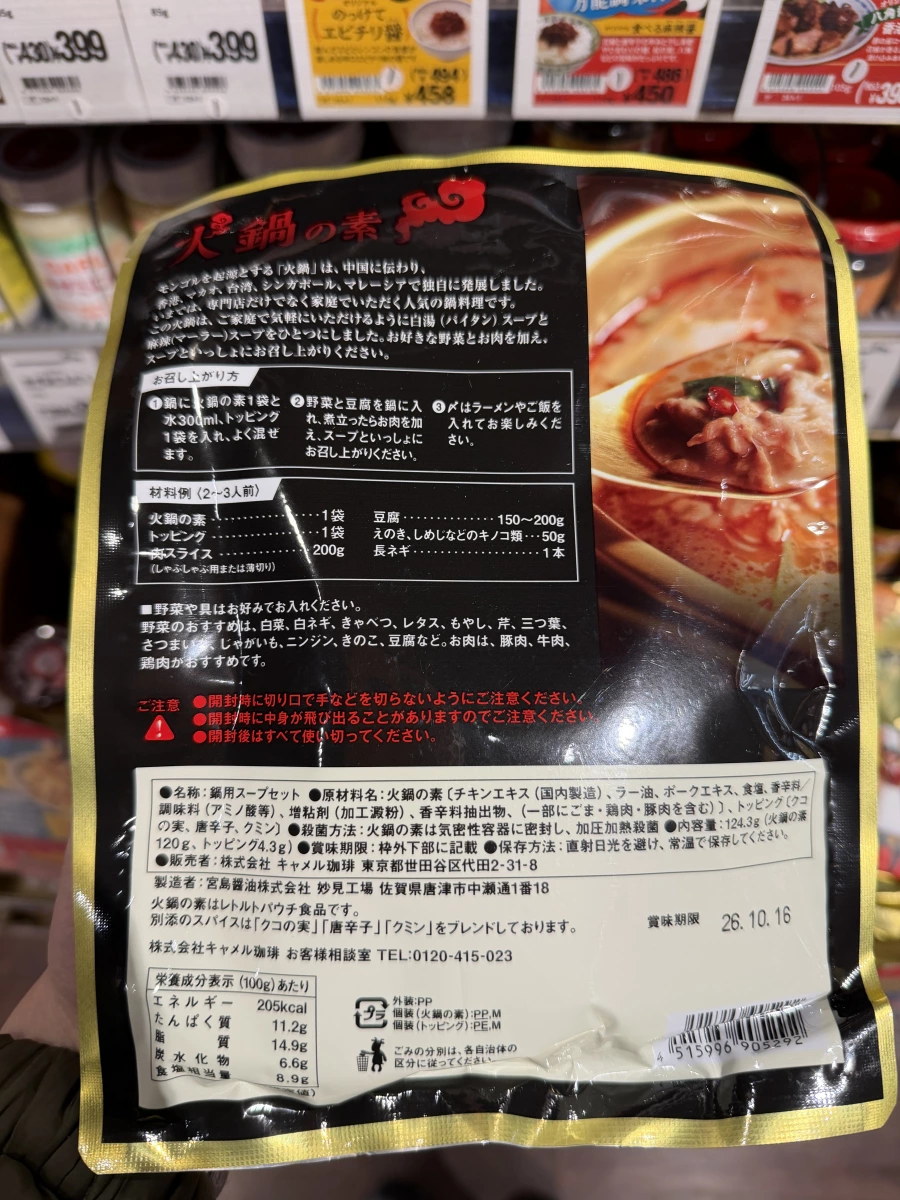 KALDI本格蒙古火鍋之素