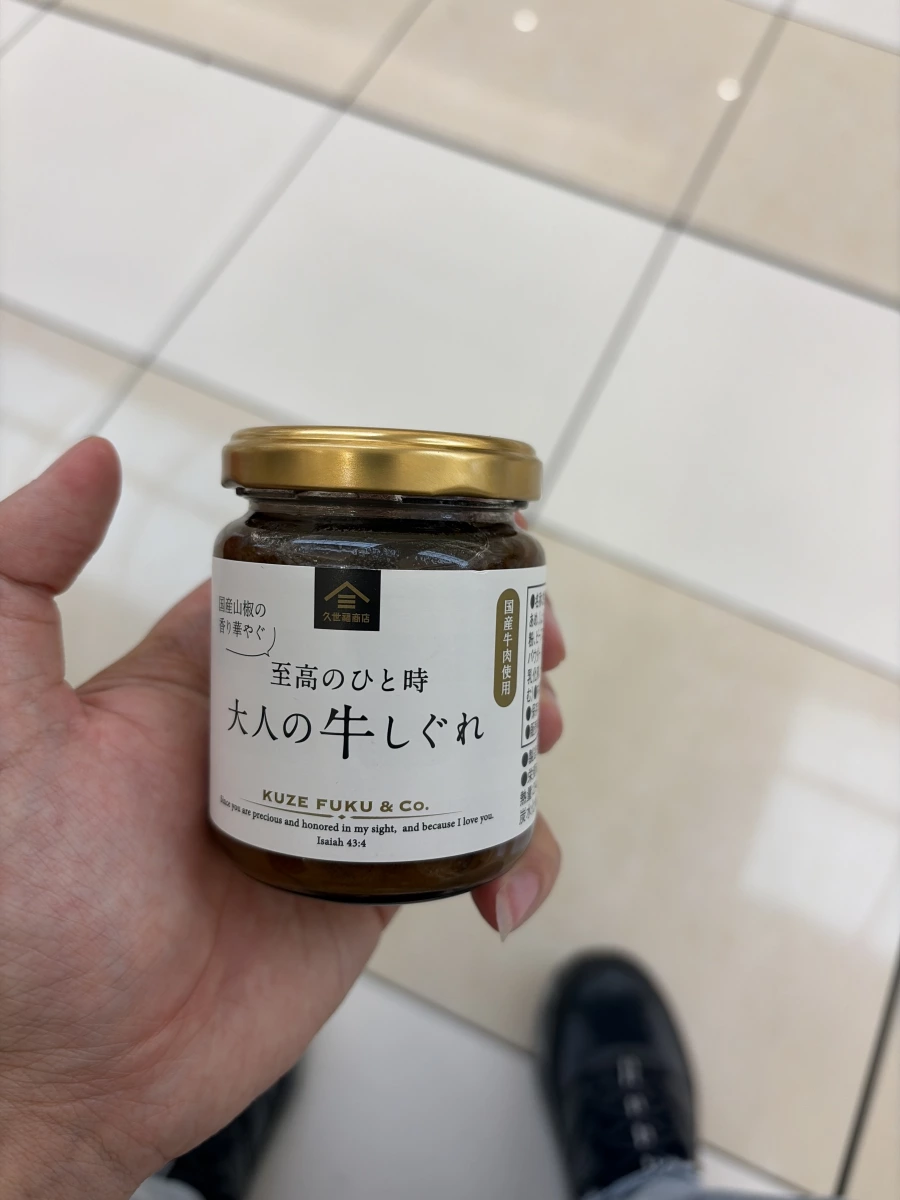 久世福商店 大人的牛時雨煮 (大人的牛しぐれ)