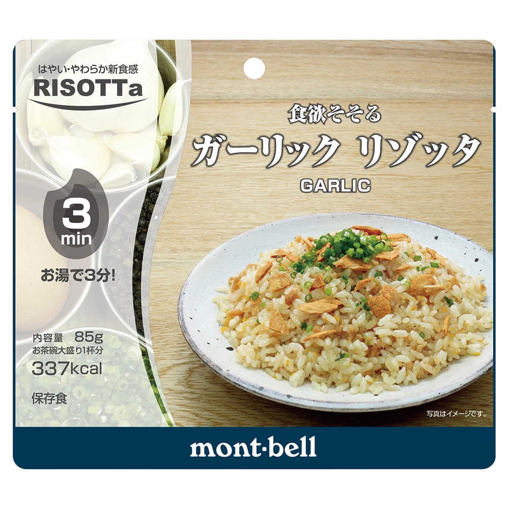 mont-bell RISOTTa 蒜味燉飯