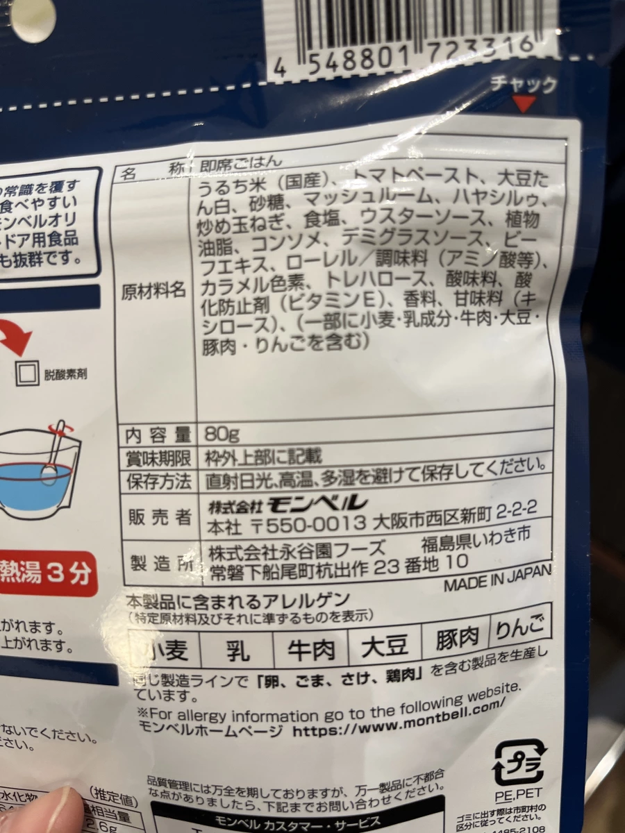 Mont-bell RISOTTA 多米格拉斯燉飯 (Demi-Glace)