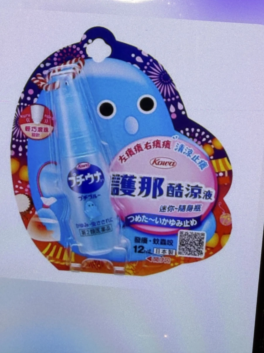 Kowa 護那酷涼液（迷你隨身瓶）