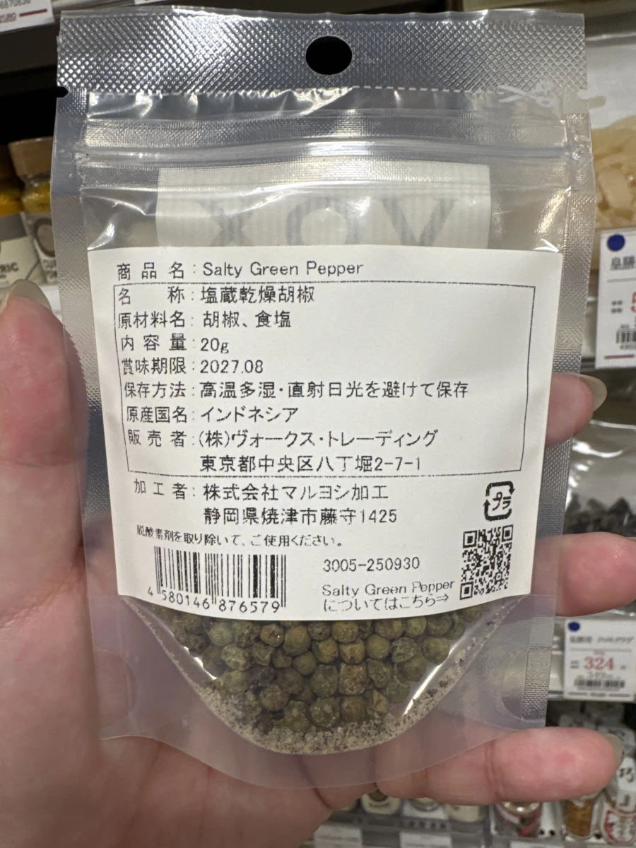 VOX 鹽藏乾燥綠胡椒粒