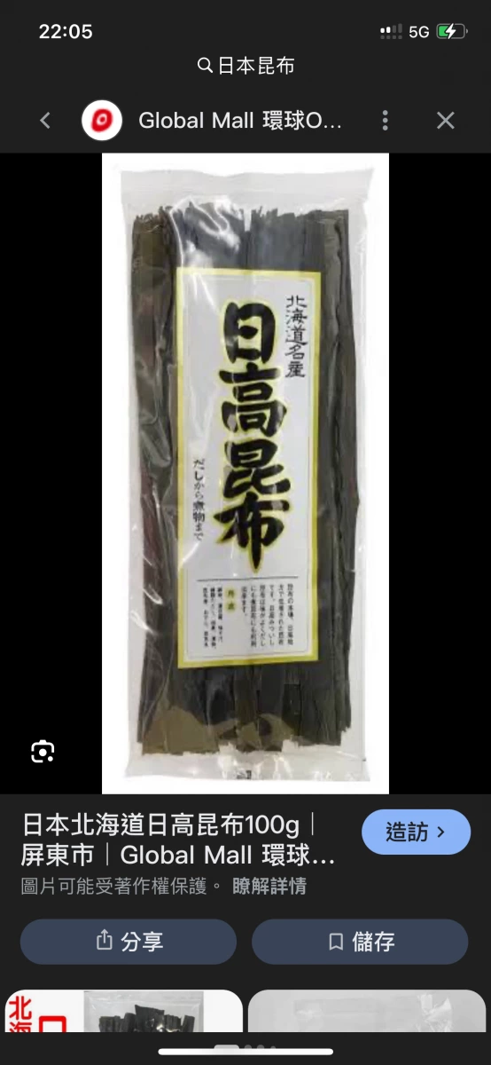 日本北海道日高昆布