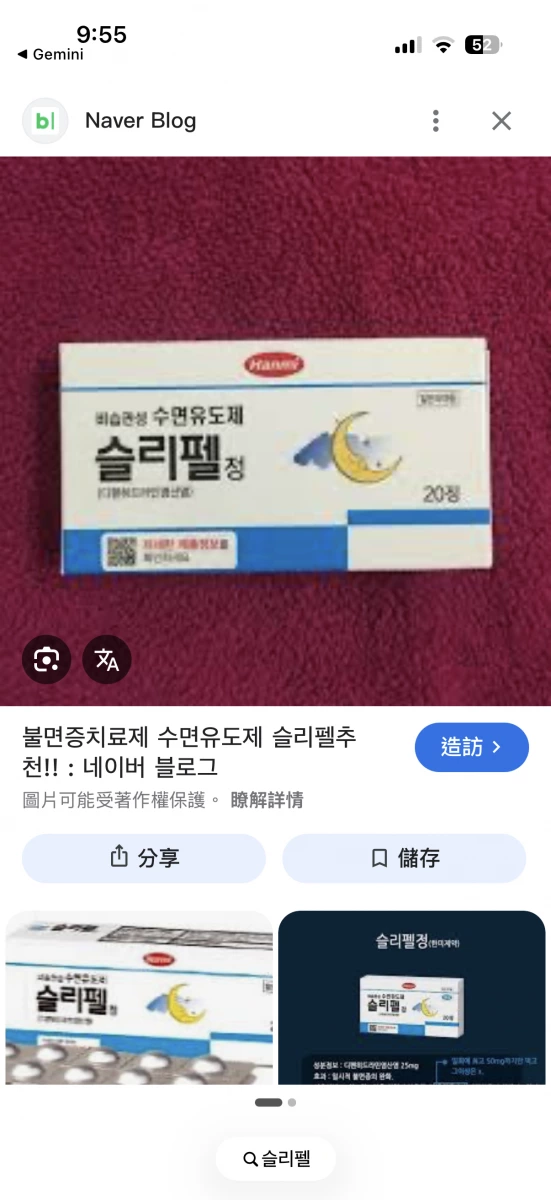 Sleepel (슬리펠) 助眠藥