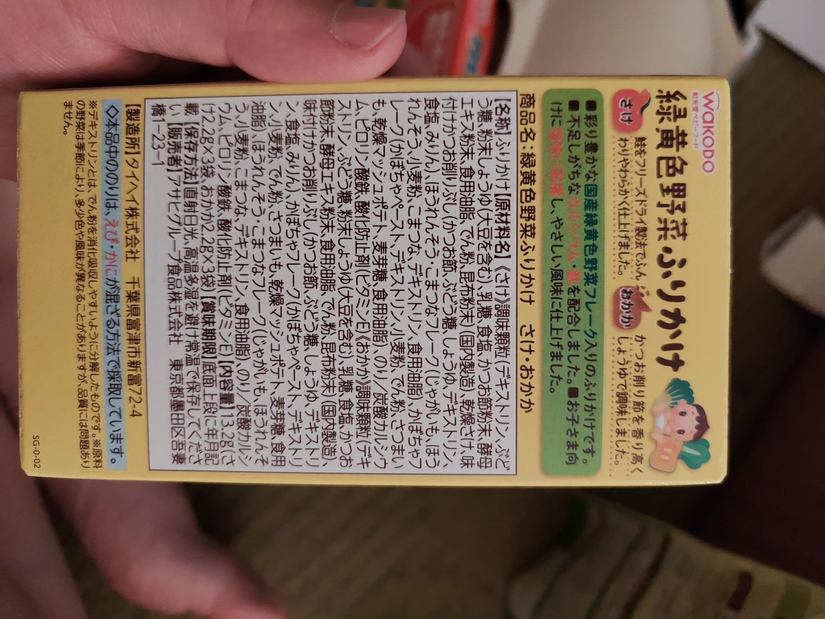 WAKODO 和光堂 綠黃色野菜香鬆（鮭魚與鰹魚口味）