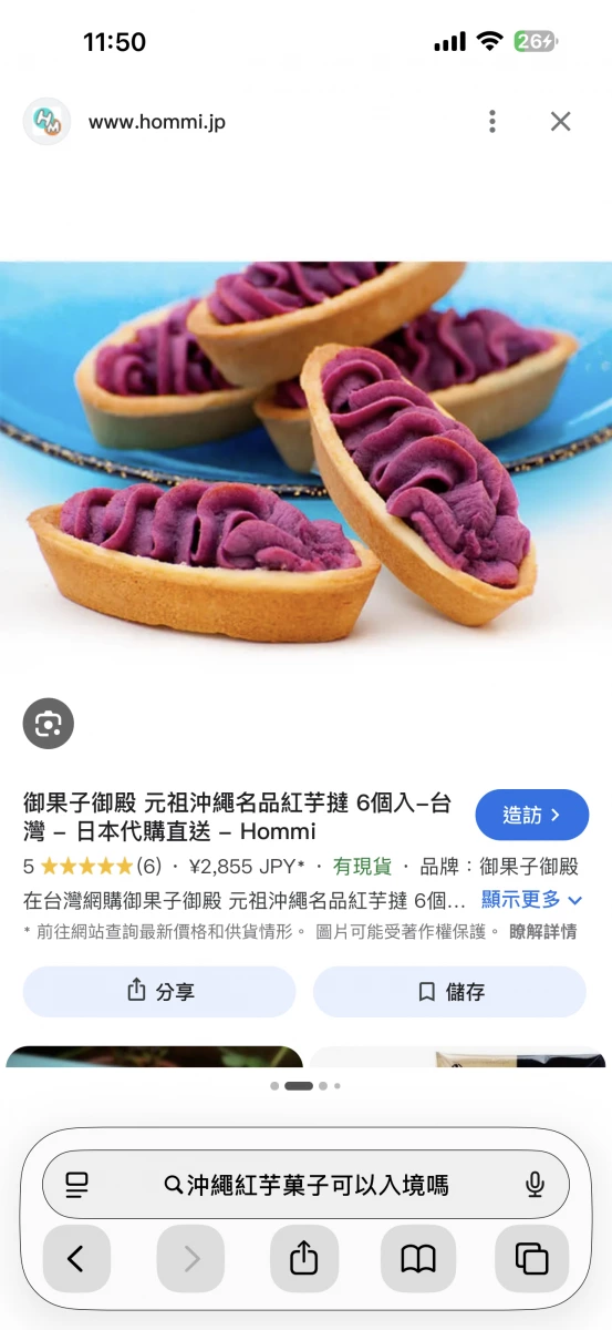 御菓子御殿 元祖沖繩名品紅芋撻