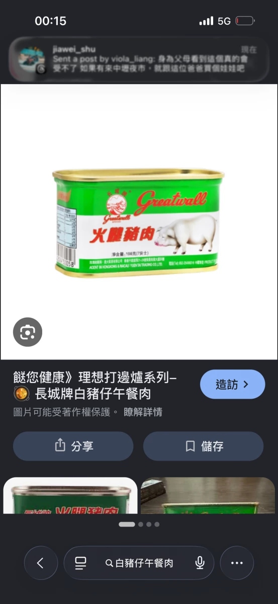 長城牌白豬仔午餐肉罐頭