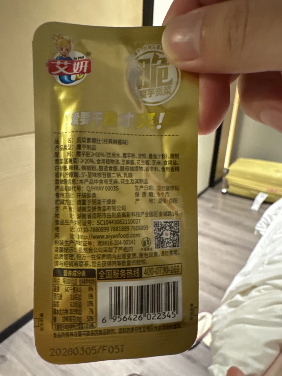艾妍貢菜素爆肚（經典麻醬味）