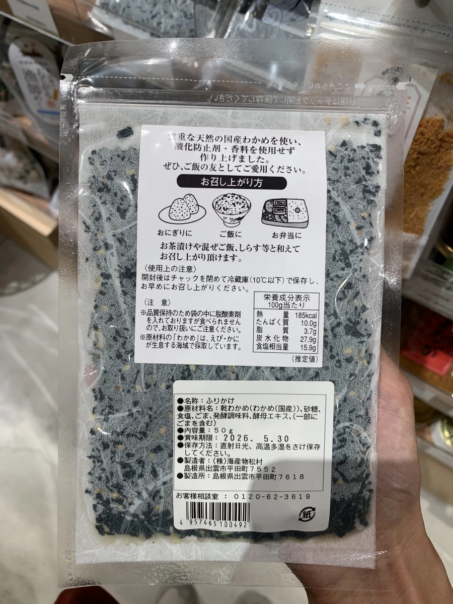 海產物松村 天然海帶芽香鬆 (わかめふりかけ)
