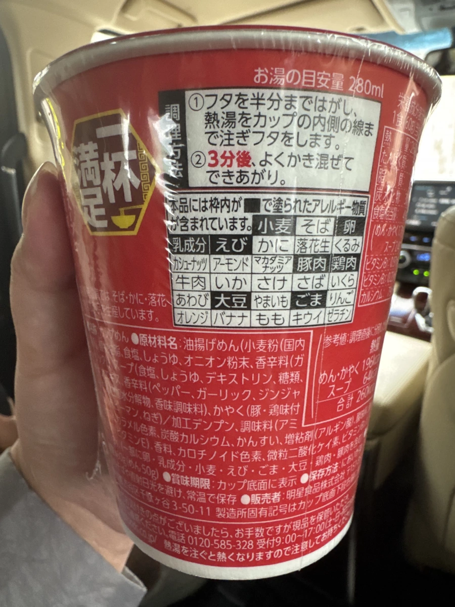 明星一杯滿足雞湯杯麵