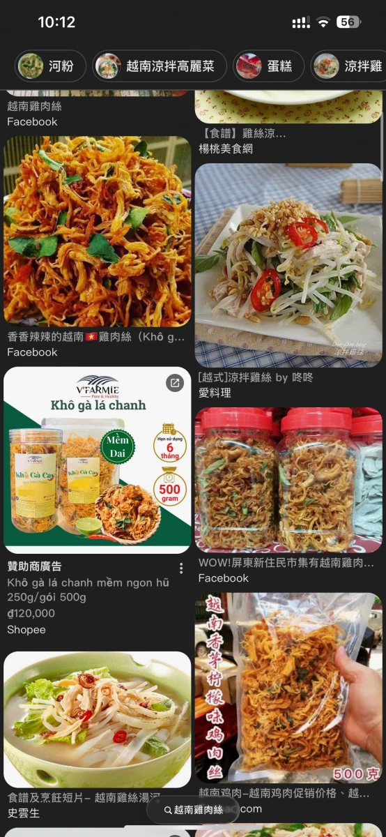 越南雞肉絲 (Khô gà lá chanh)