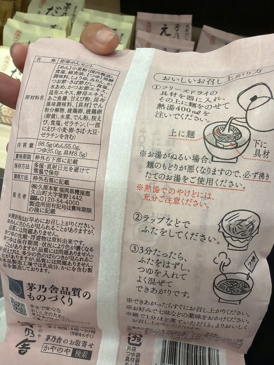 茅乃舍 櫻花蝦素麵 (えびにゅうめん)