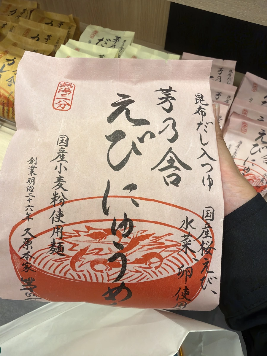 茅乃舍 櫻花蝦素麵 (えびにゅうめん)