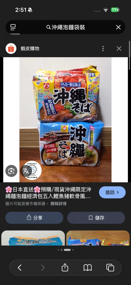 明星沖繩蕎麥麵 (5入裝)、東洋水產沖繩蕎麥麵 (5入裝)