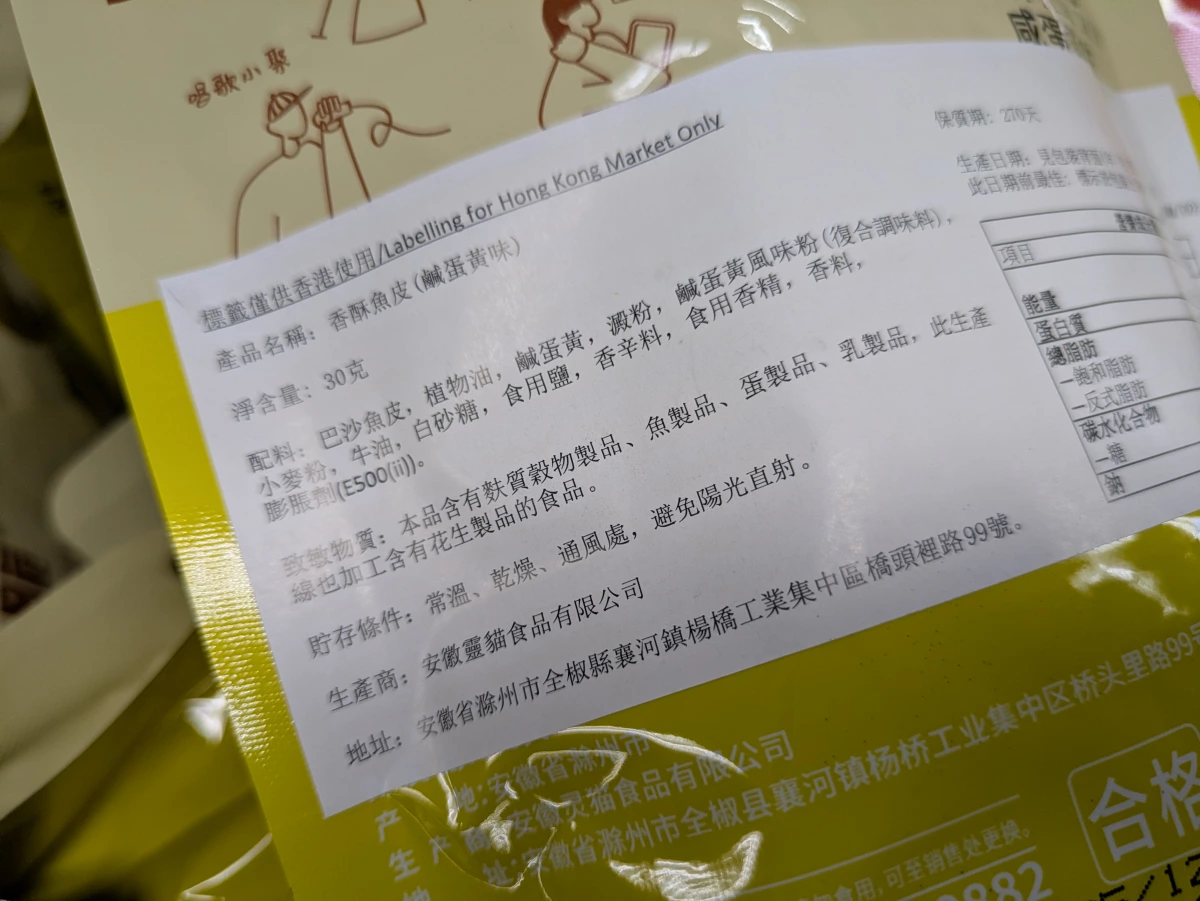 香酥魚皮（鹹蛋黃味）