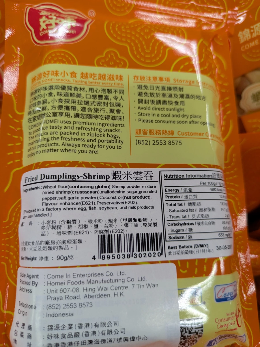 錦源好味蝦米雲吞