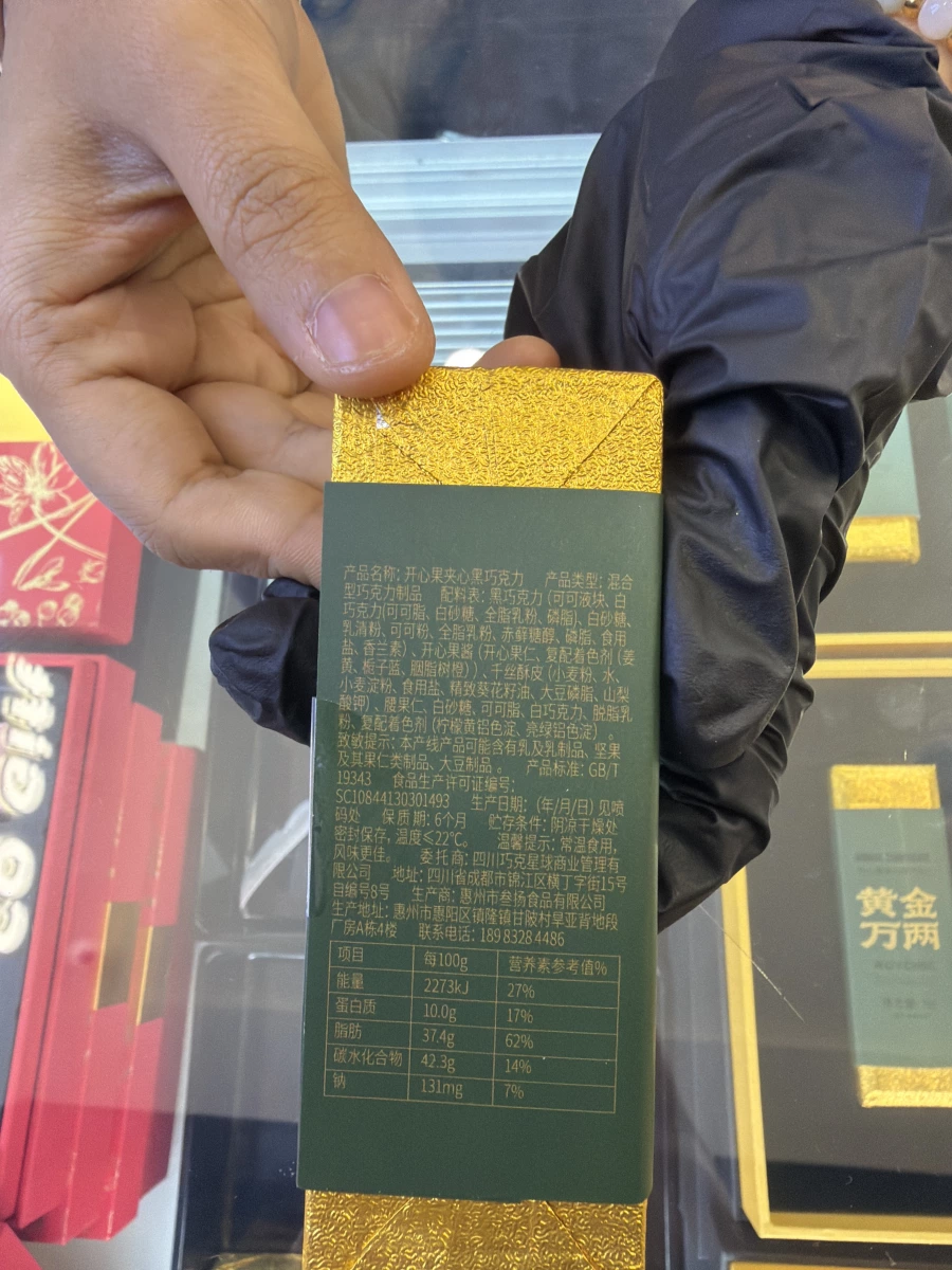 ROYCHOC 黃金萬兩 開心果夾心巧克力