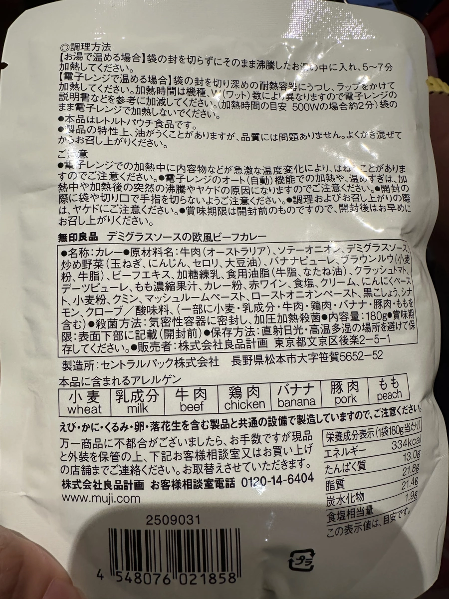 MUJI 無印良品 歐風牛肉咖哩調理包