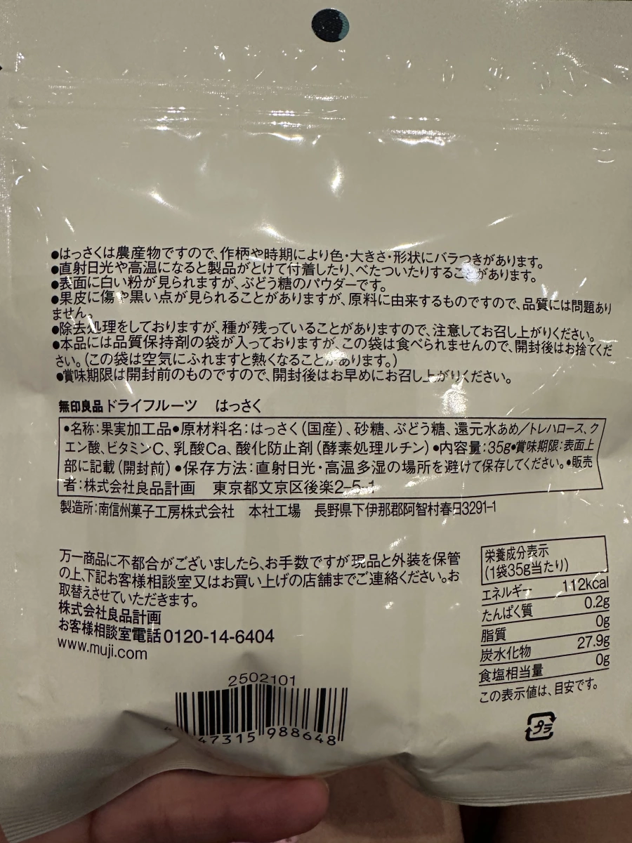 MUJI 無印良品八朔橘果乾