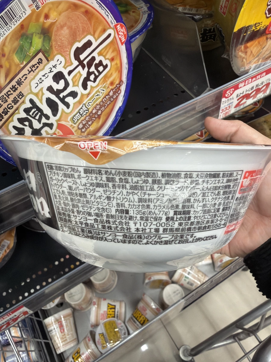 天下一品 京都濃厚雞白湯泡麵