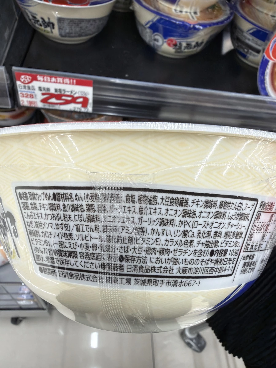 日清 NISSIN 塩元帥 旨塩拉麵