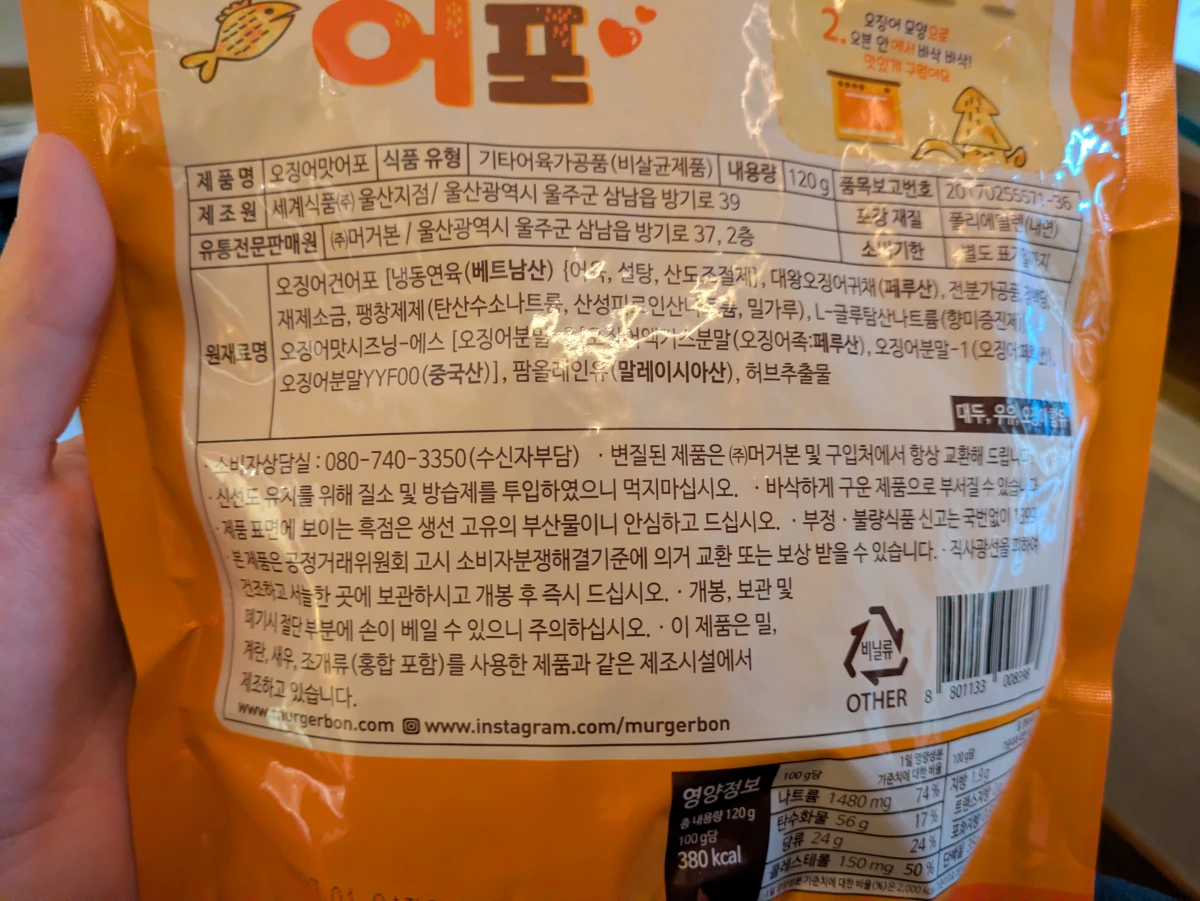 Murgerbon 魷魚味魚片