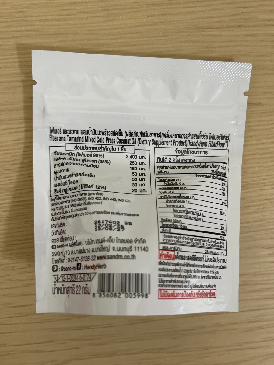 HandyHerb Fiber Flow 羅望子纖維軟糖