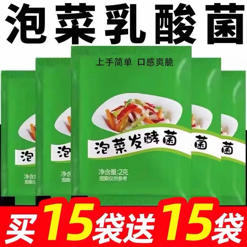 泡菜乳酸菌（發酵菌粉）